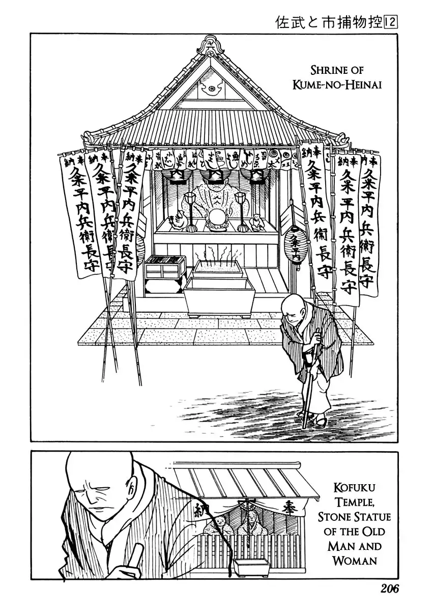 Sabu to Ichi Torimonohikae Chapter 76 3